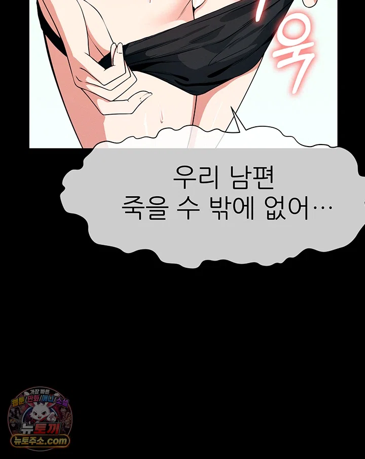 Slaves of the Shelter Raw Chapter 56 - Page 30