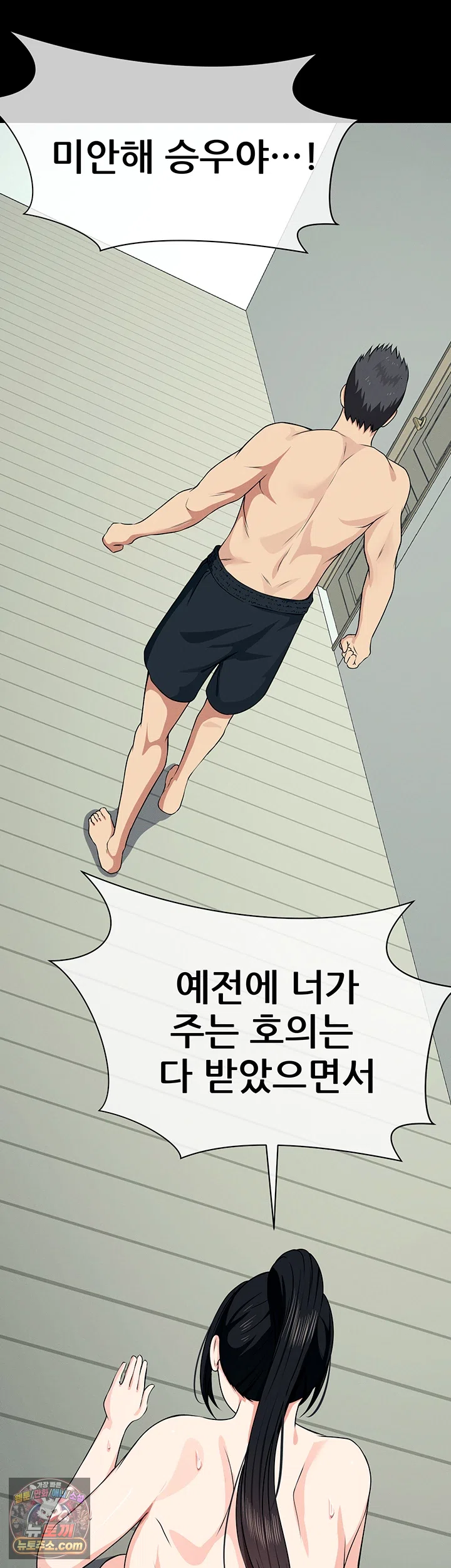 Slaves of the Shelter Raw Chapter 56 - Page 41