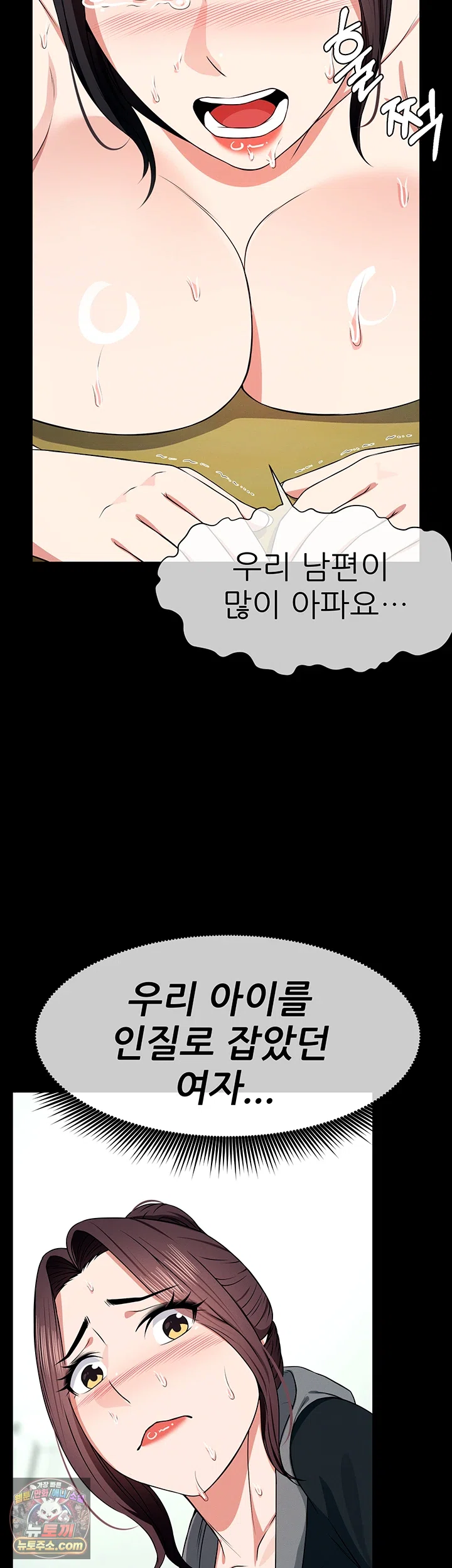 Slaves of the Shelter Raw Chapter 56 - Page 51