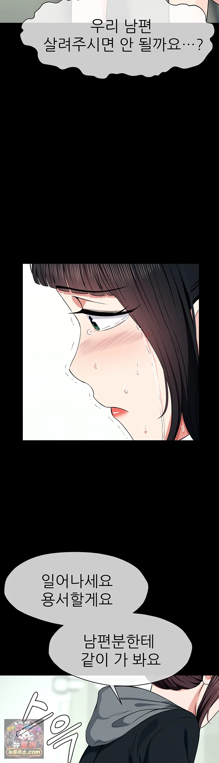 Slaves of the Shelter Raw Chapter 56 - Page 53