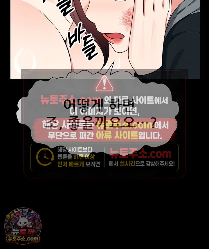 Slaves of the Shelter Raw Chapter 56 - Page 61