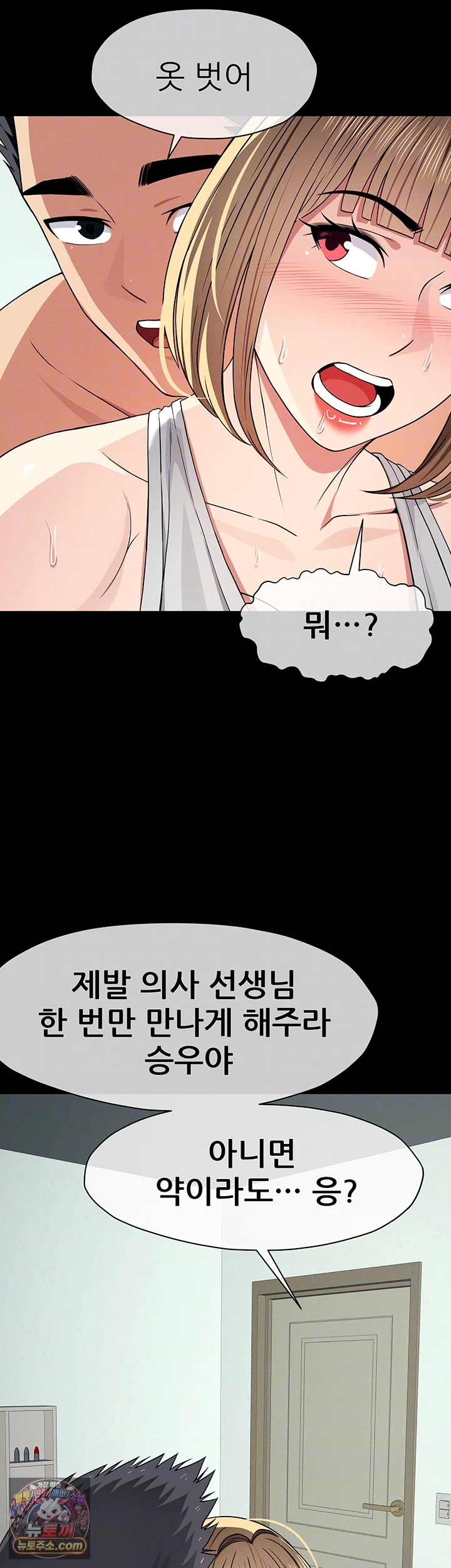 Slaves of the Shelter Raw Chapter 56 - Page 9