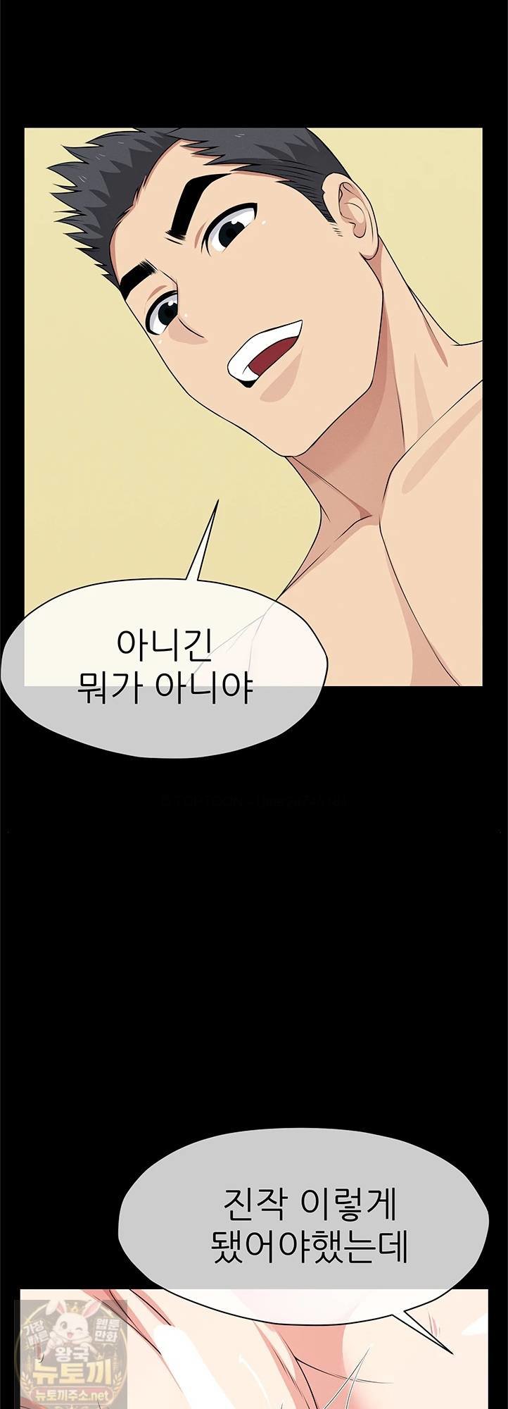 Slaves of the Shelter Raw Chapter 57 - Page 65