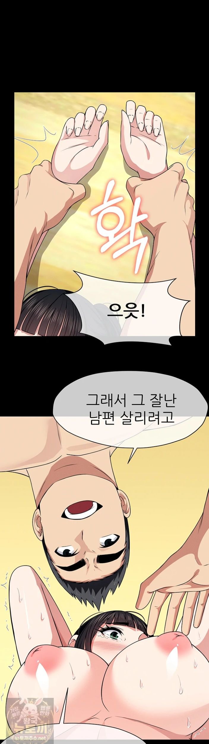 Slaves of the Shelter Raw Chapter 58 - Page 32