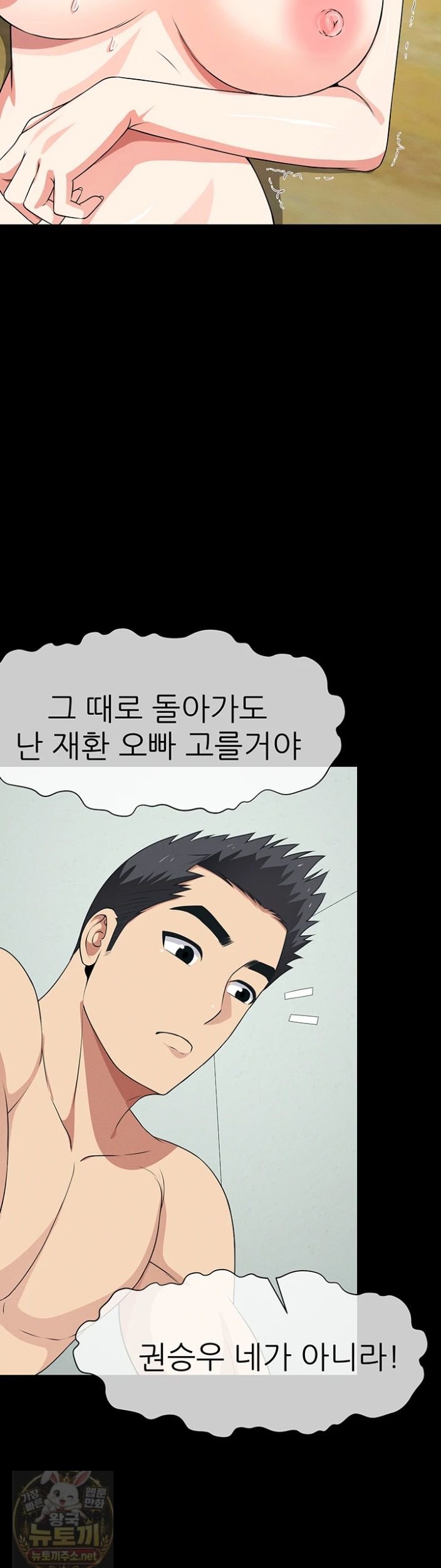 Slaves of the Shelter Raw Chapter 58 - Page 42
