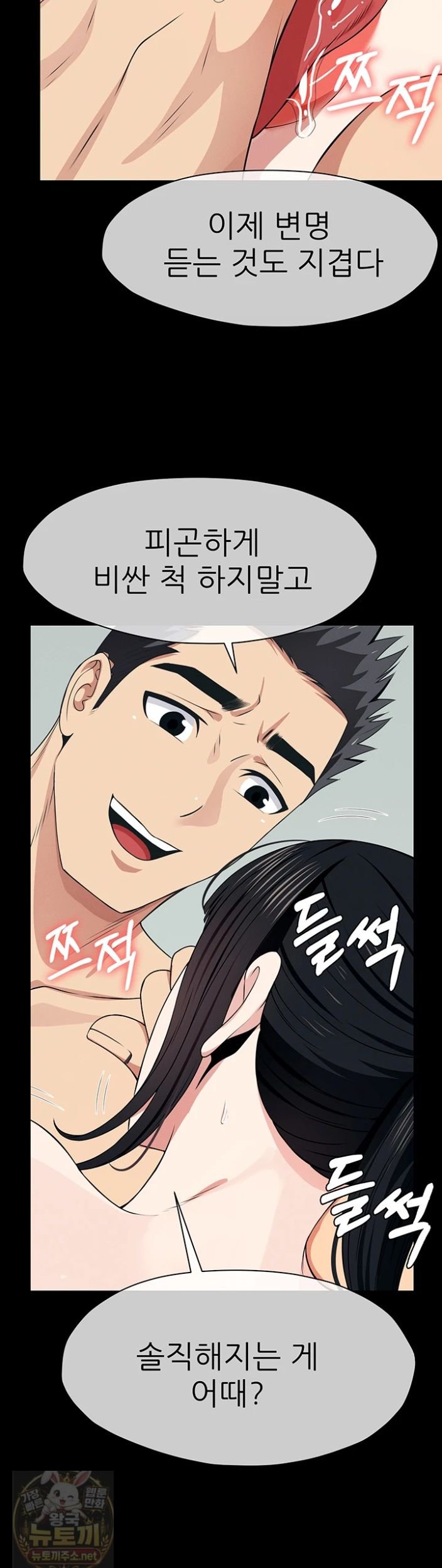 Slaves of the Shelter Raw Chapter 58 - Page 47