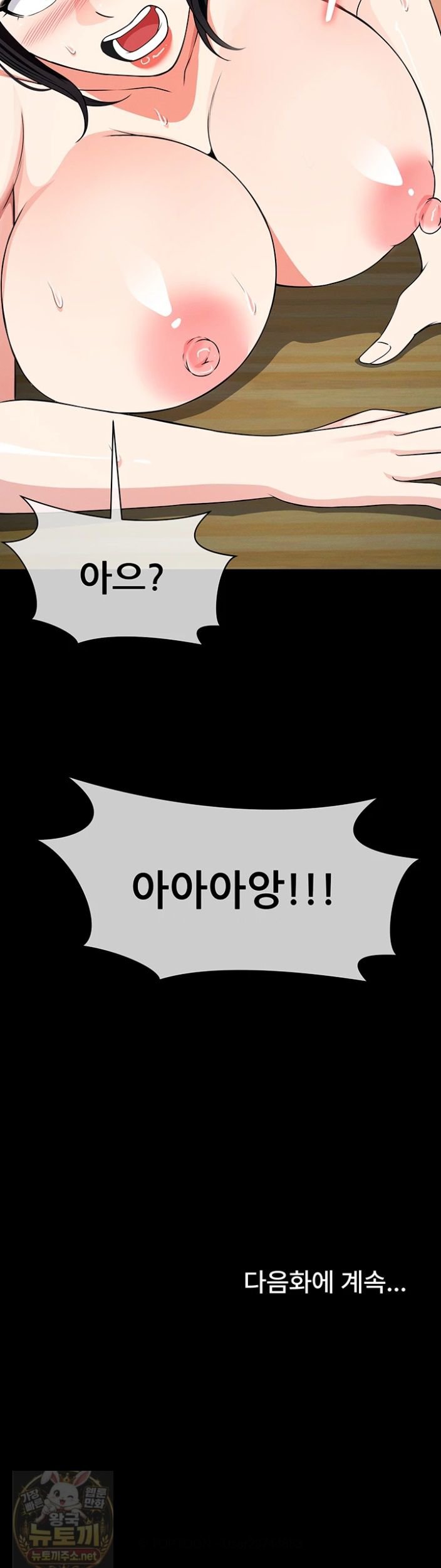 Slaves of the Shelter Raw Chapter 58 - Page 50