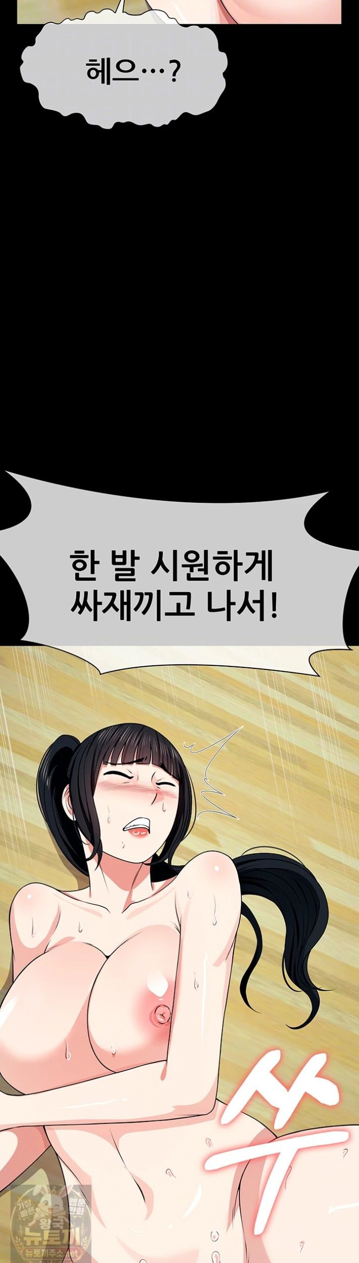 Slaves of the Shelter Raw Chapter 59 - Page 11