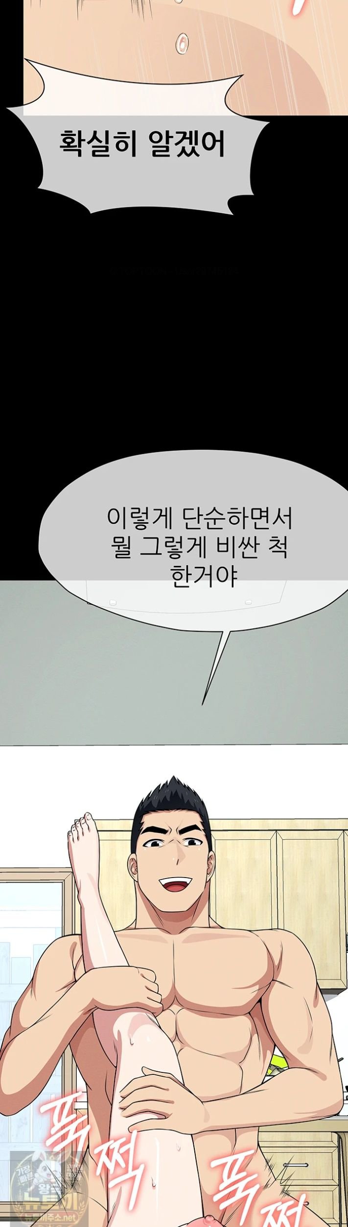 Slaves of the Shelter Raw Chapter 59 - Page 14