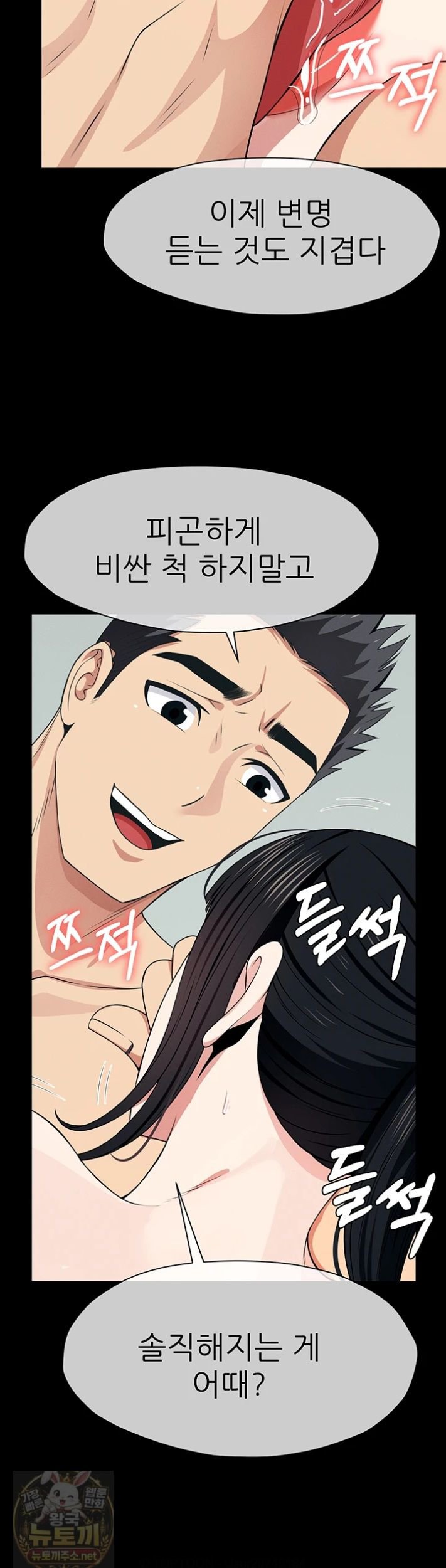 Slaves of the Shelter Raw Chapter 59 - Page 2