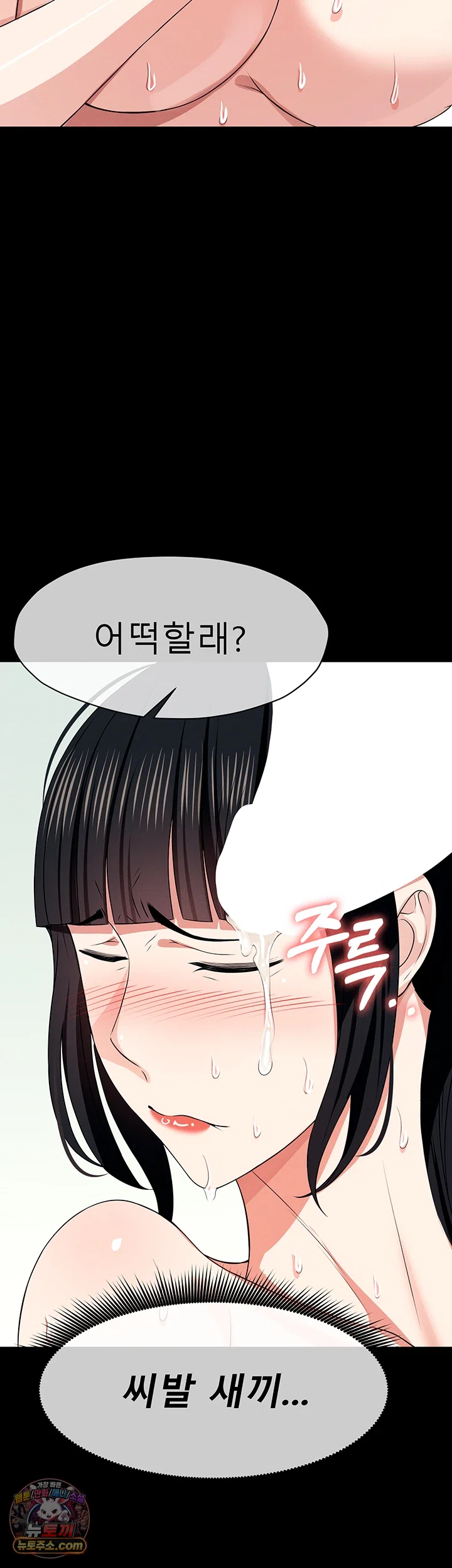 Slaves of the Shelter Raw Chapter 61 - Page 16