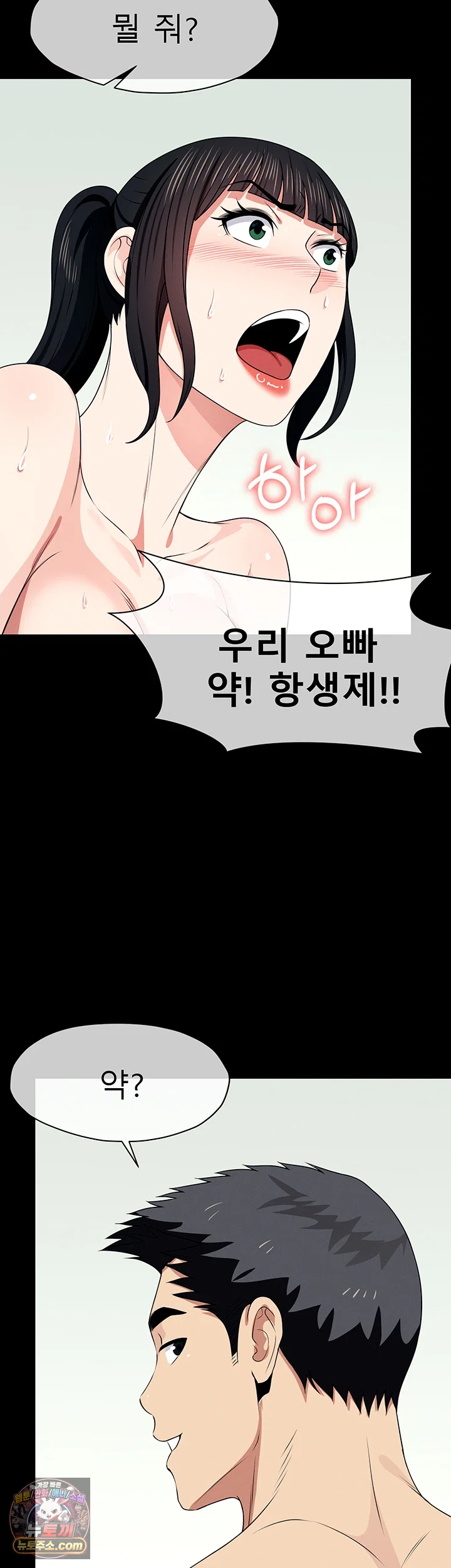 Slaves of the Shelter Raw Chapter 61 - Page 28
