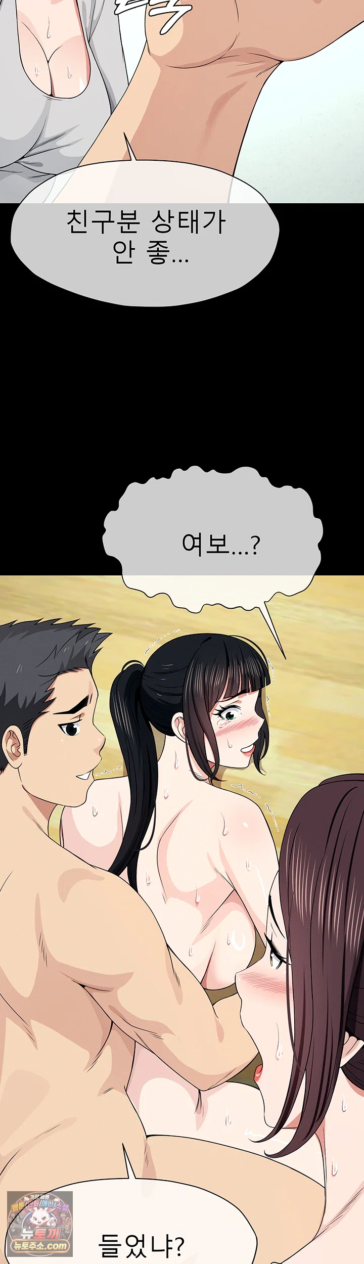 Slaves of the Shelter Raw Chapter 61 - Page 3