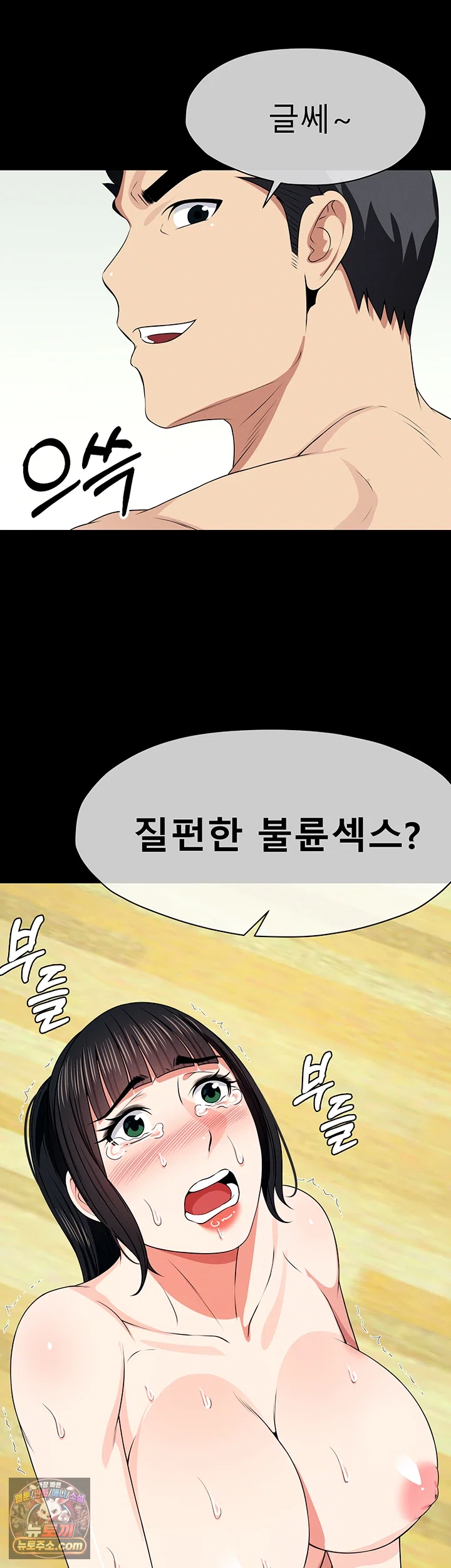 Slaves of the Shelter Raw Chapter 61 - Page 34
