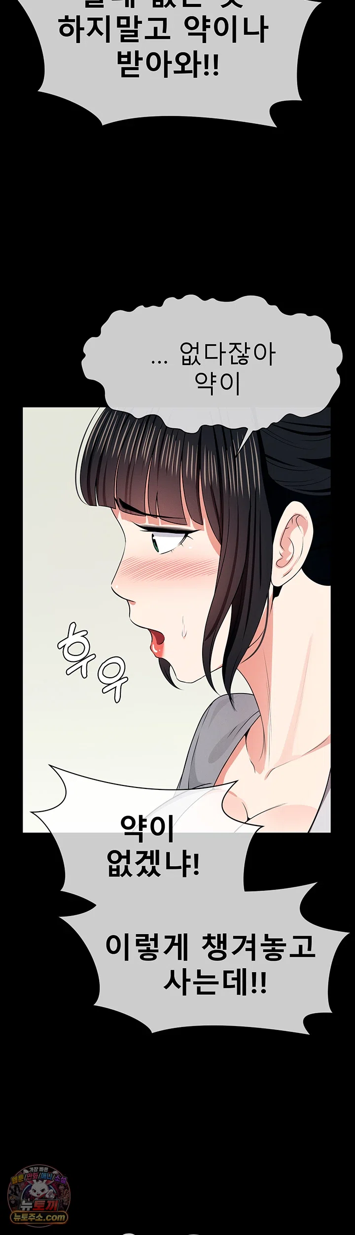 Slaves of the Shelter Raw Chapter 61 - Page 46