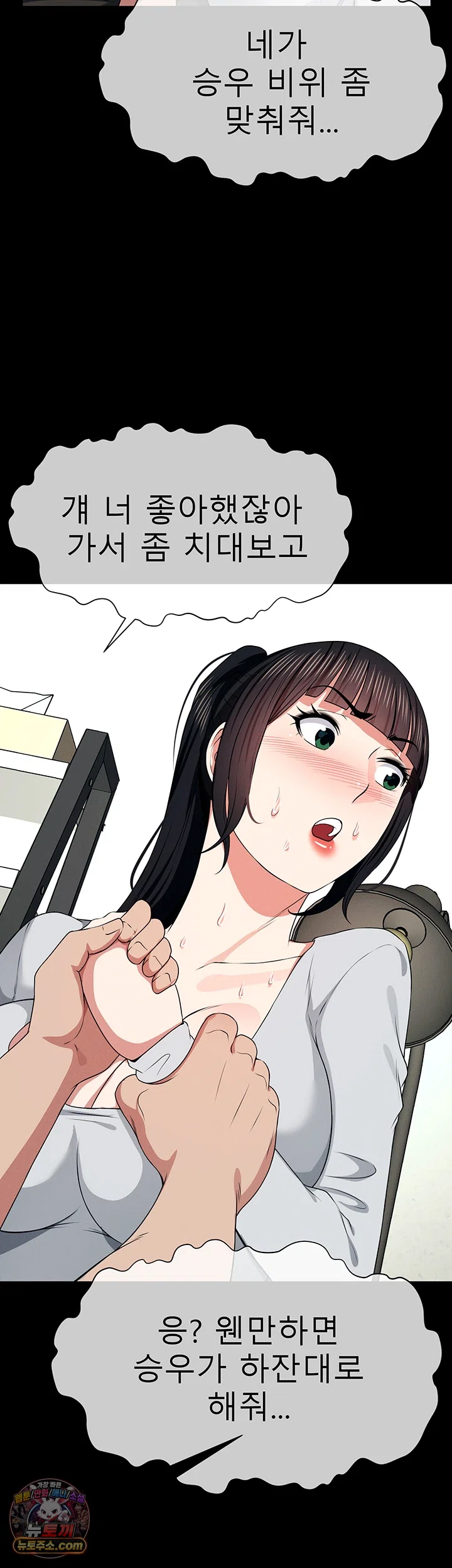 Slaves of the Shelter Raw Chapter 61 - Page 48