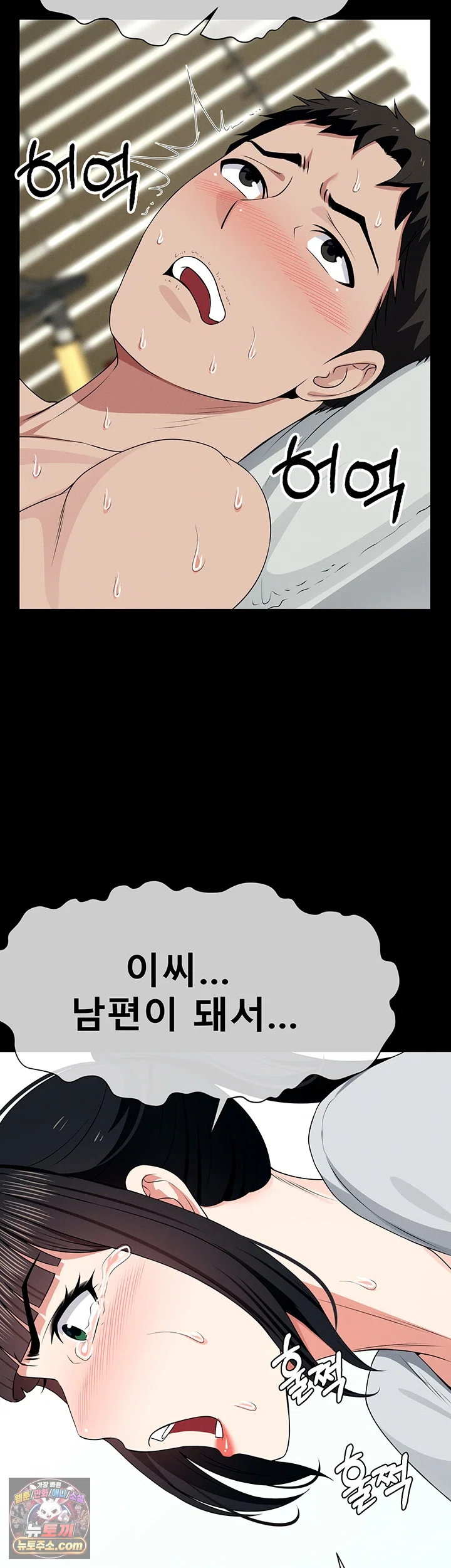 Slaves of the Shelter Raw Chapter 61 - Page 51
