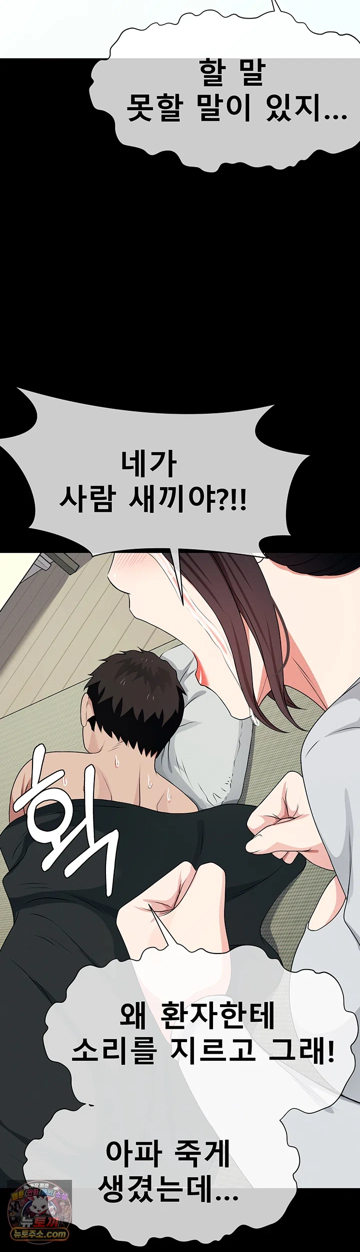 Slaves of the Shelter Raw Chapter 61 - Page 52