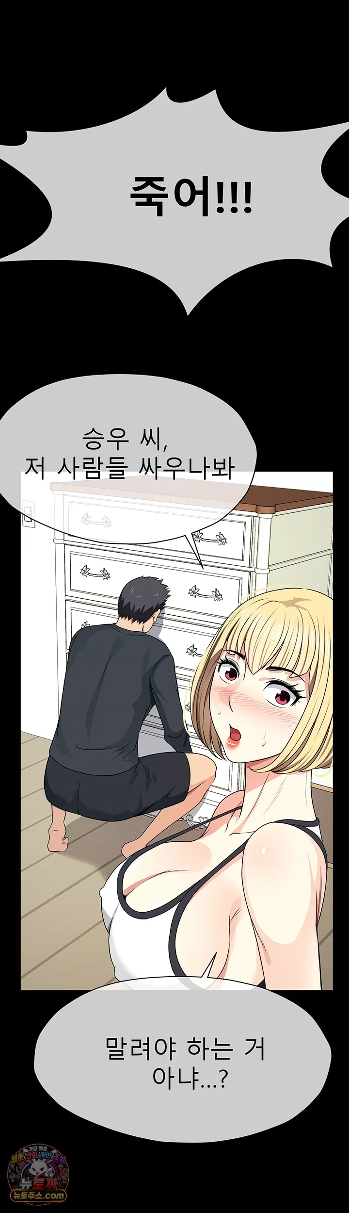 Slaves of the Shelter Raw Chapter 61 - Page 55
