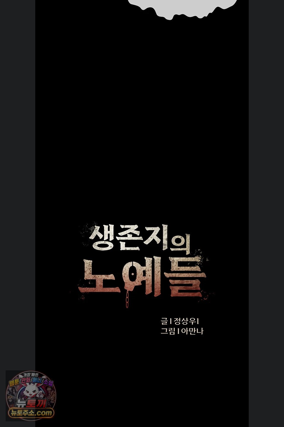 Slaves of the Shelter Raw Chapter 62 - Page 31