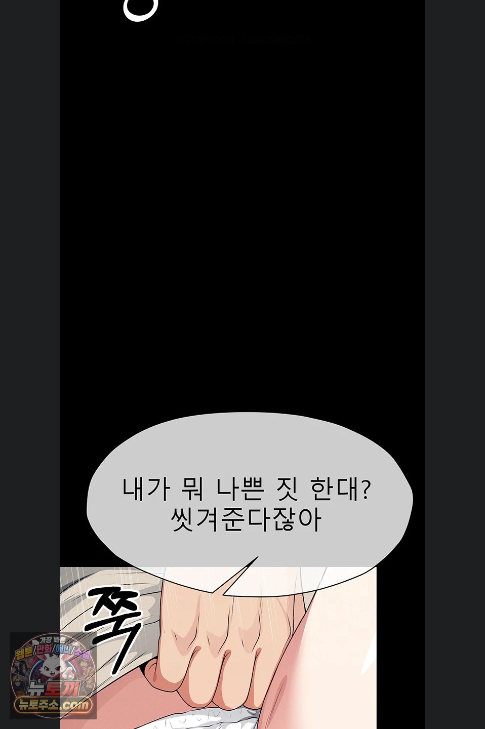 Slaves of the Shelter Raw Chapter 62 - Page 74