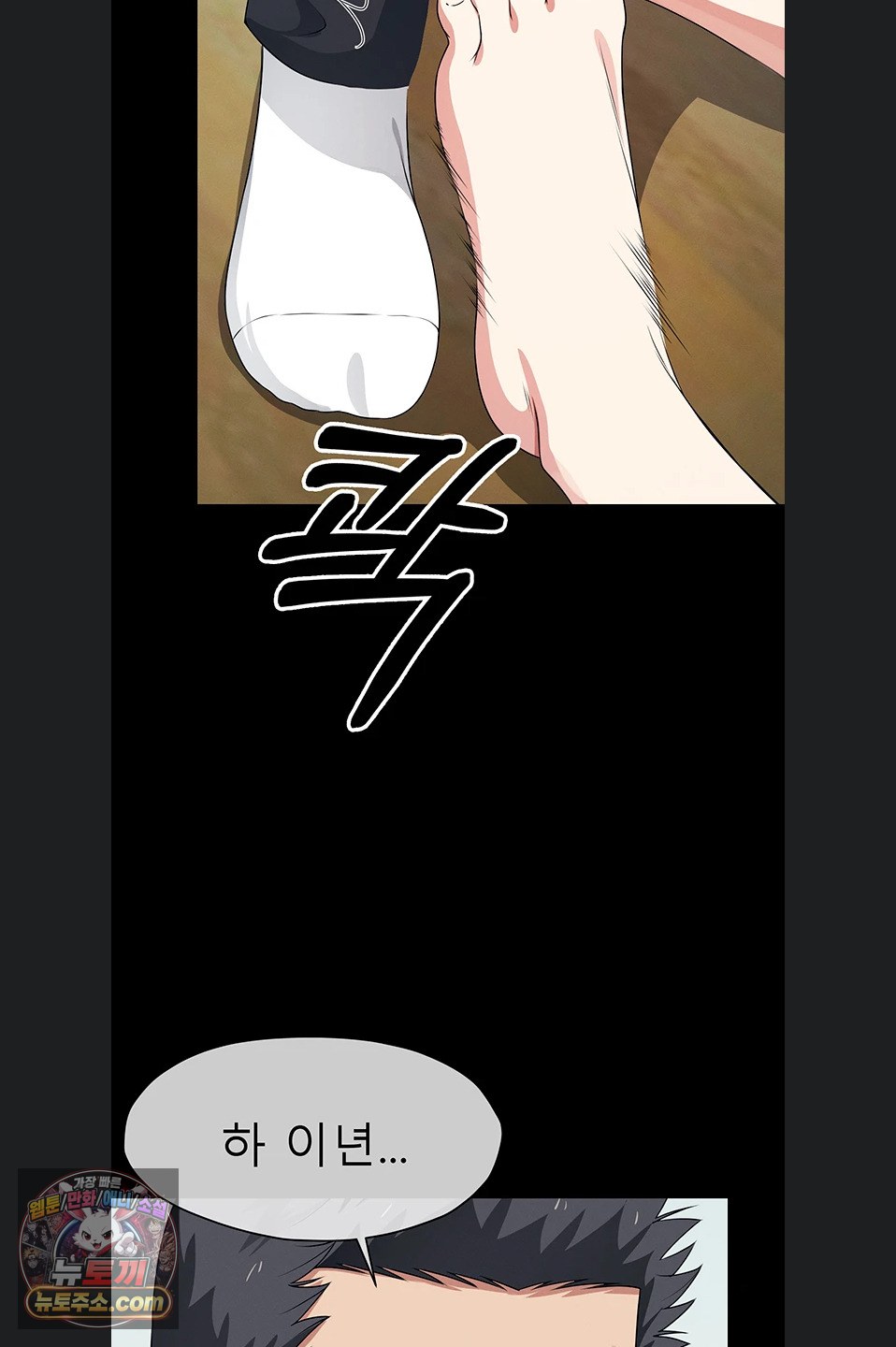 Slaves of the Shelter Raw Chapter 62 - Page 79