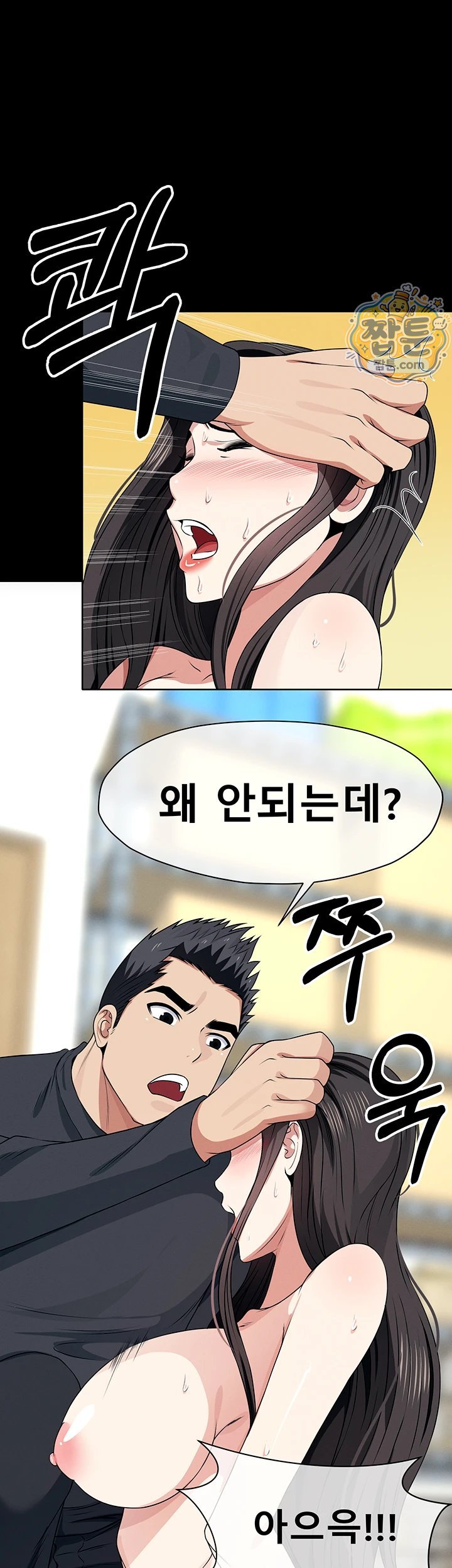 Slaves of the Shelter Raw Chapter 65 - Page 7
