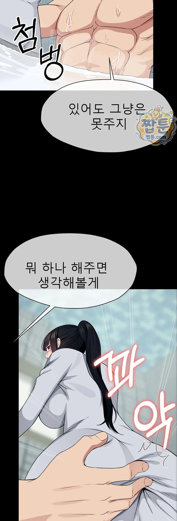 Slaves of the Shelter Raw Chapter 66 - Page 23
