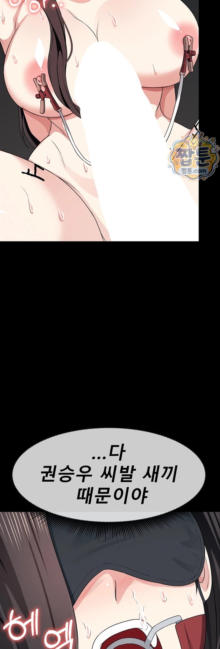 Slaves of the Shelter Raw Chapter 66 - Page 51