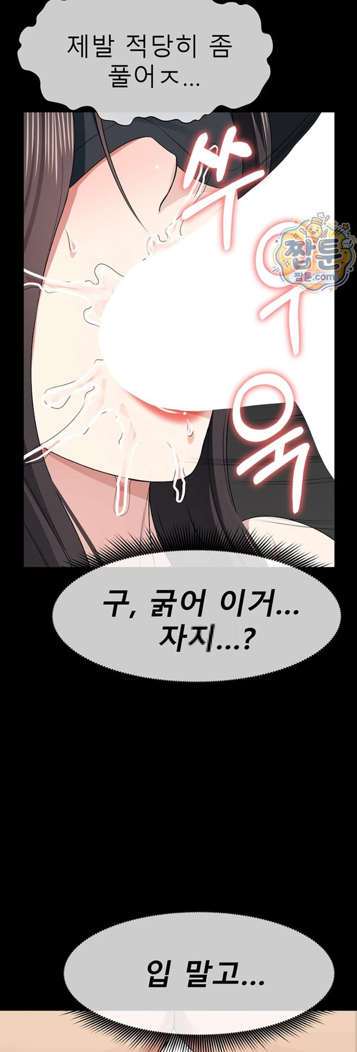 Slaves of the Shelter Raw Chapter 66 - Page 58