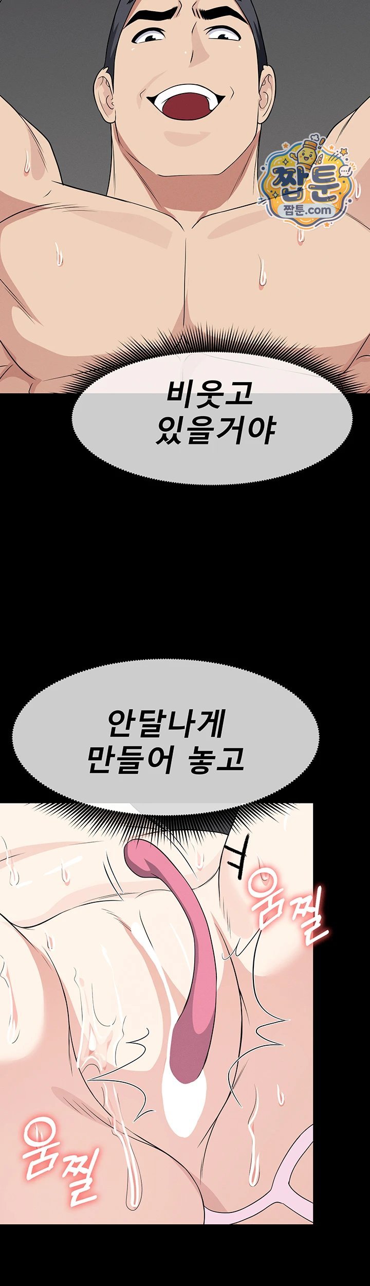 Slaves of the Shelter Raw Chapter 67 - Page 13