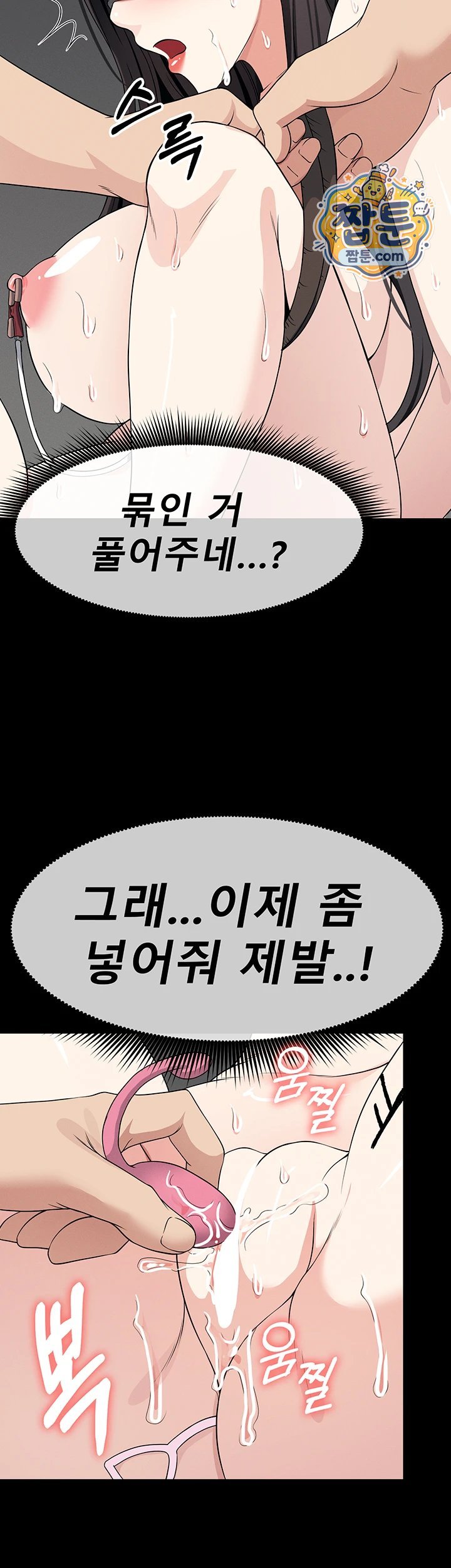 Slaves of the Shelter Raw Chapter 67 - Page 17