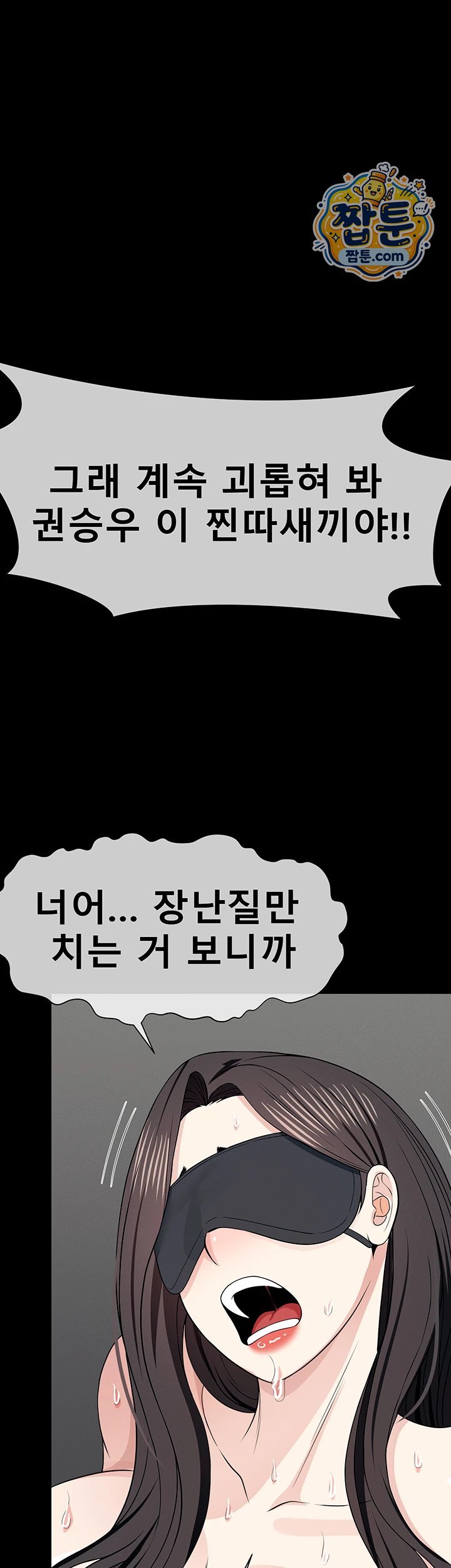 Slaves of the Shelter Raw Chapter 67 - Page 20