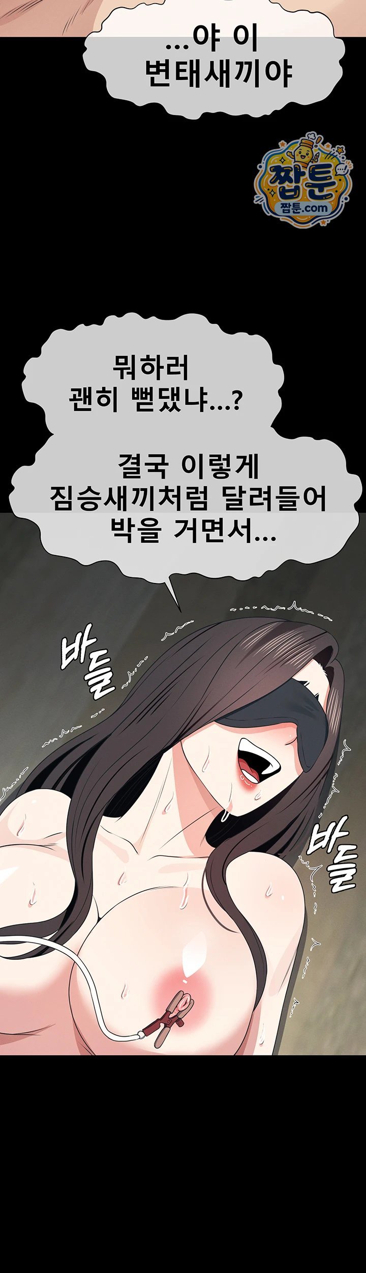 Slaves of the Shelter Raw Chapter 67 - Page 30