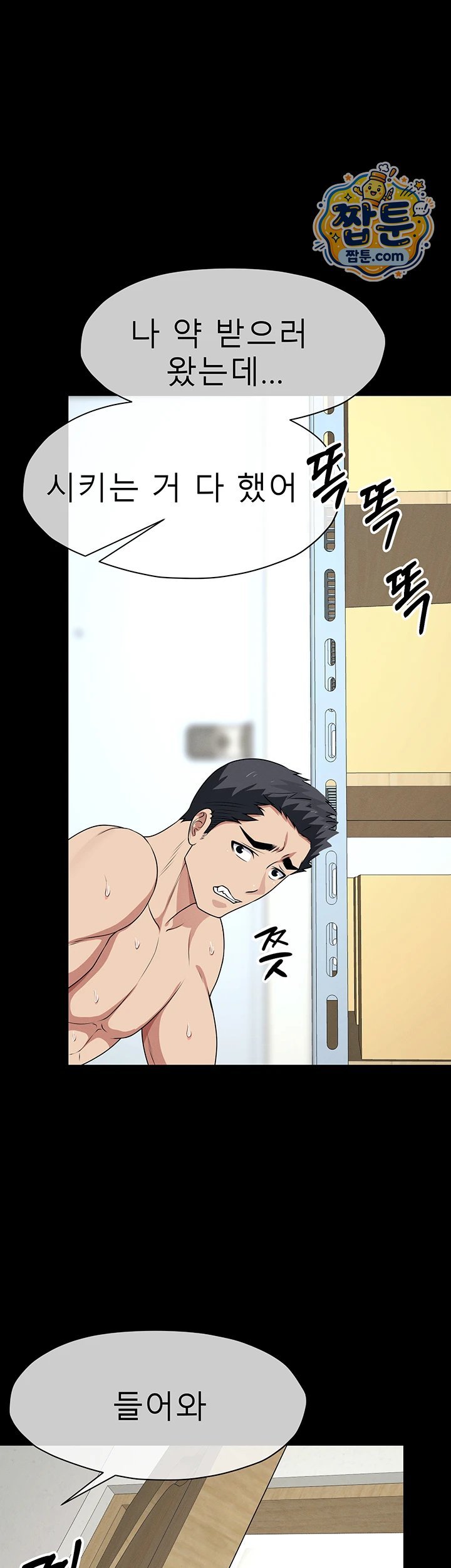 Slaves of the Shelter Raw Chapter 67 - Page 39