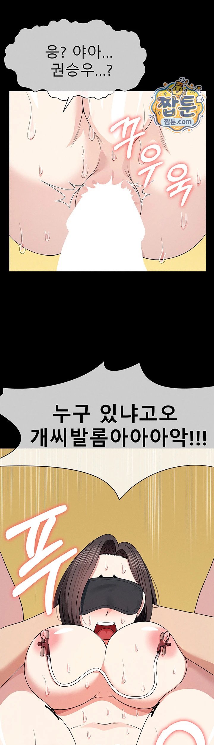 Slaves of the Shelter Raw Chapter 67 - Page 62