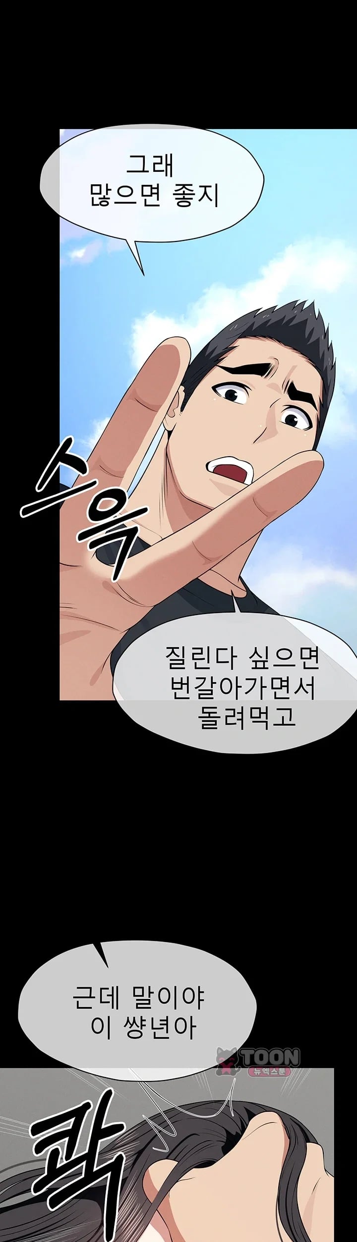 Slaves of the Shelter Raw Chapter 72 - Page 13