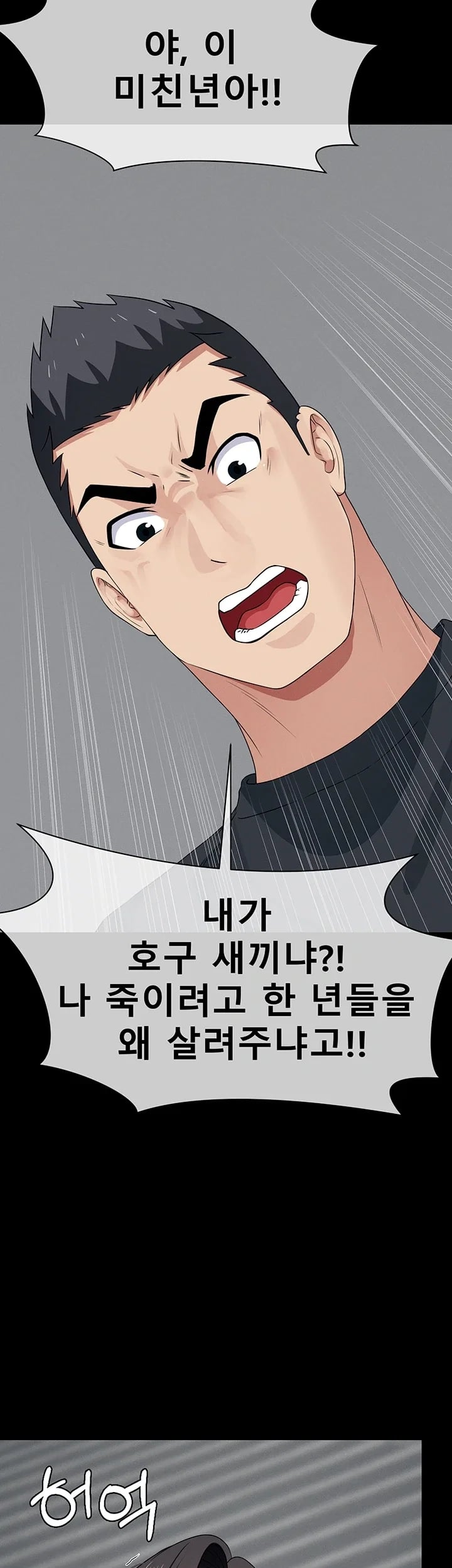 Slaves of the Shelter Raw Chapter 72 - Page 2