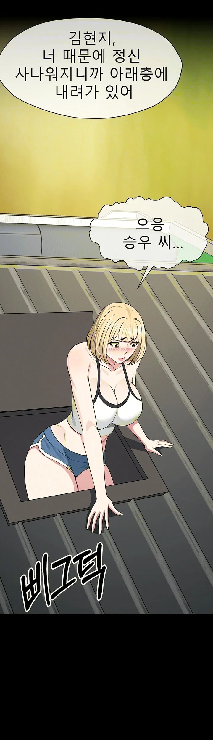 Slaves of the Shelter Raw Chapter 72 - Page 6