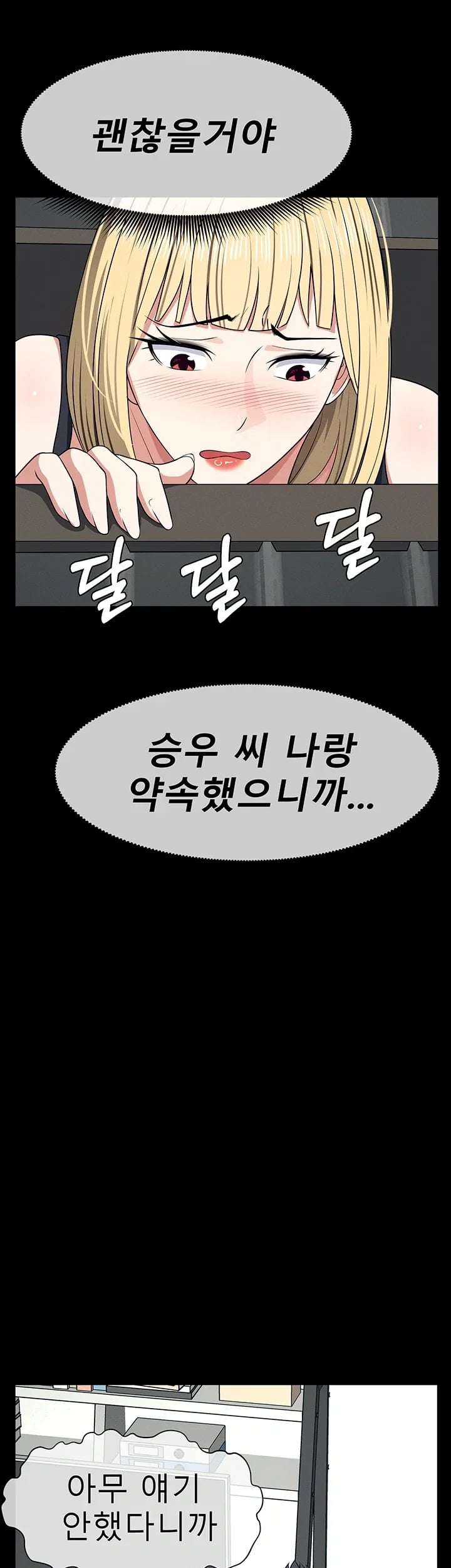 Slaves of the Shelter Raw Chapter 72 - Page 7