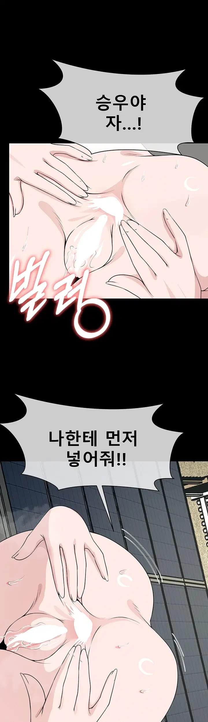 Slaves of the Shelter Raw Chapter 73 - Page 12