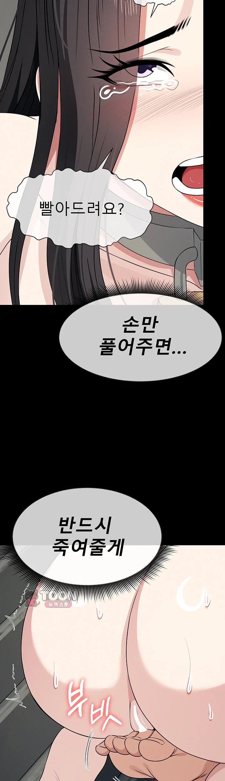 Slaves of the Shelter Raw Chapter 73 - Page 47