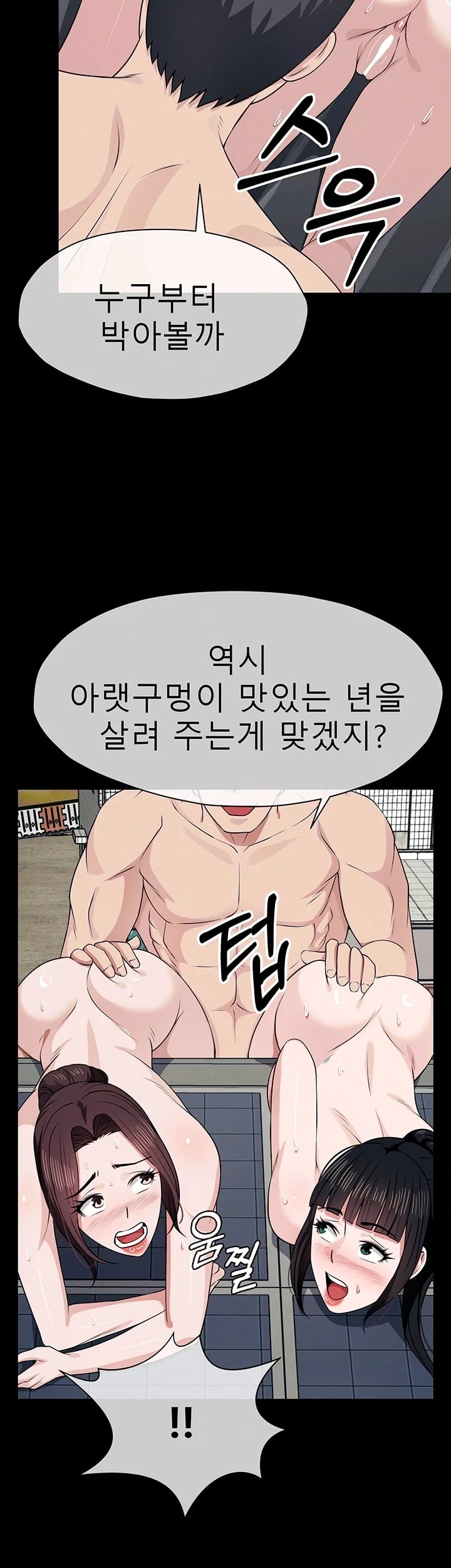 Slaves of the Shelter Raw Chapter 73 - Page 8