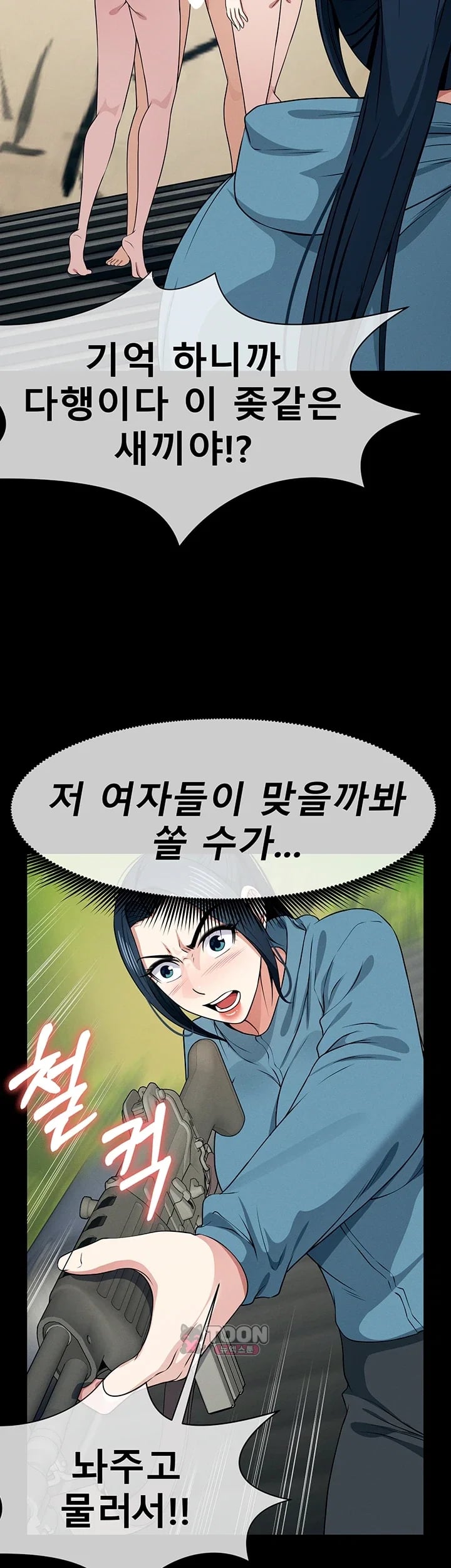 Slaves of the Shelter Raw Chapter 75 - Page 15