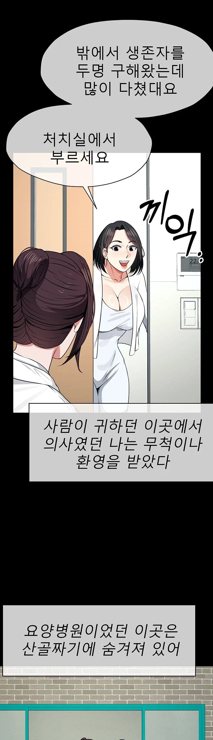 Slaves of the Shelter Raw Chapter 75 - Page 49