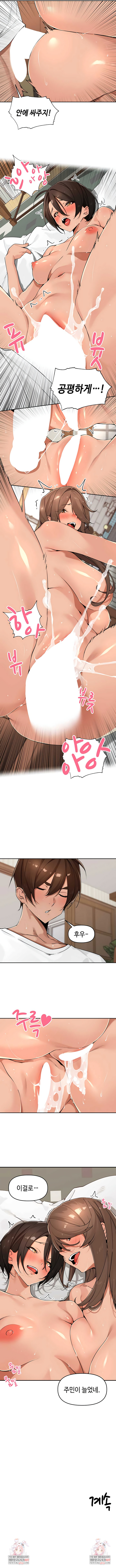 The Village’s Special Law Raw Chapter 66 - Page 6