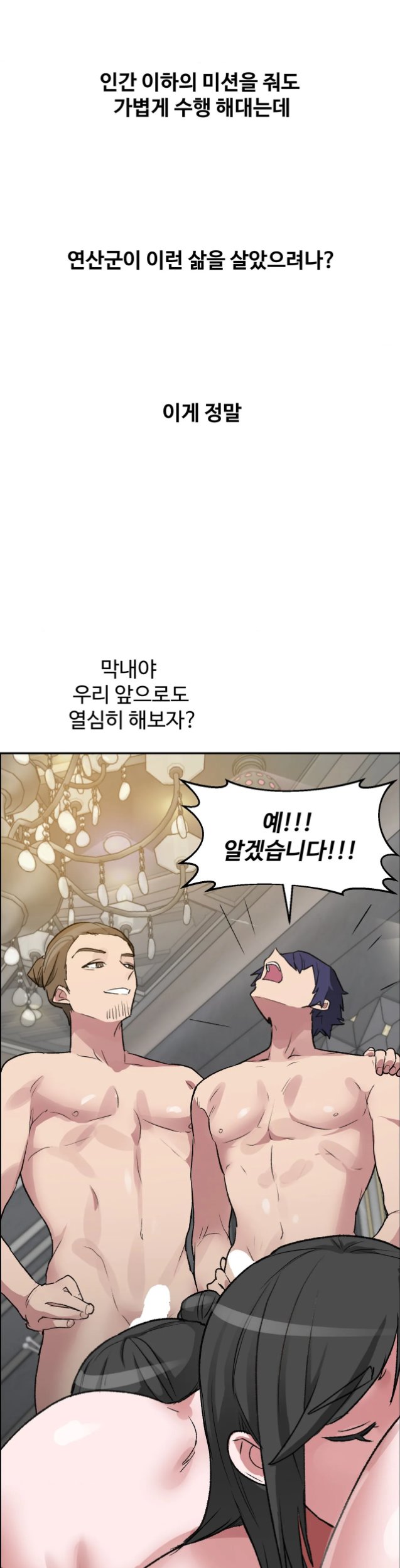 Why is This True? Raw Chapter 100 - Page 13