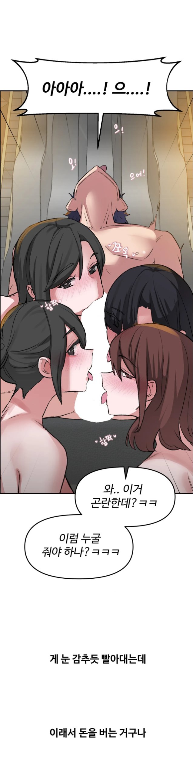 Why is This True? Raw Chapter 100 - Page 5