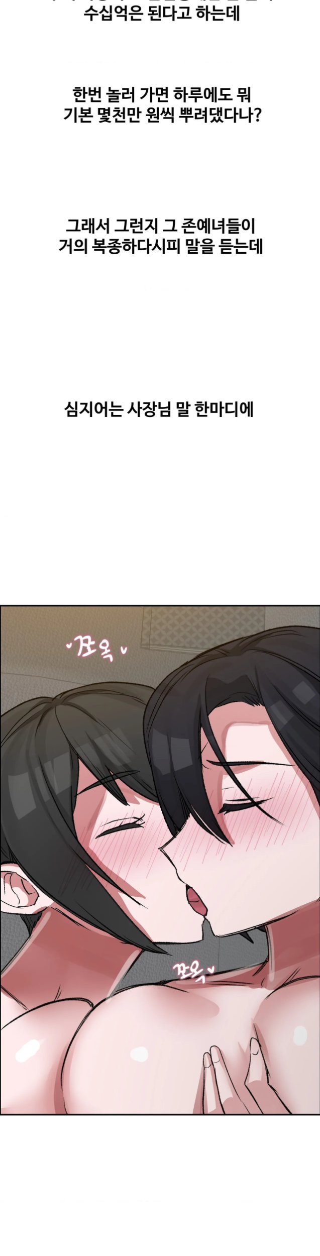 Why is This True? Raw Chapter 100 - Page 7