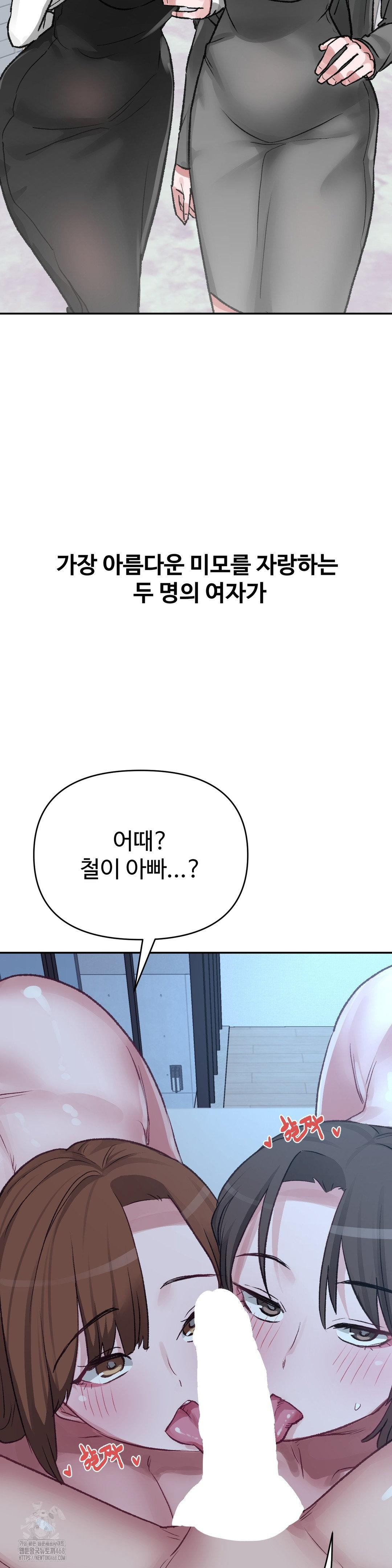 Why is This True? Raw Chapter 30 - Page 4